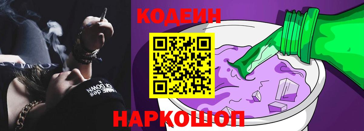 Кодеин напиток Lean (лин) Россия