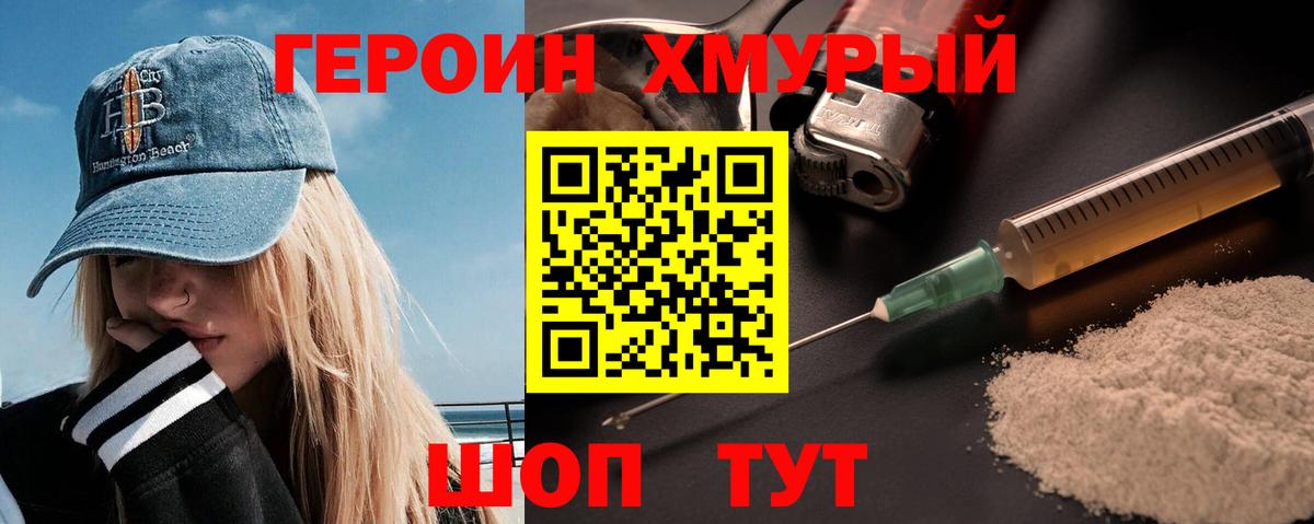 Героин VHQ  Вход с VPN  Россия 