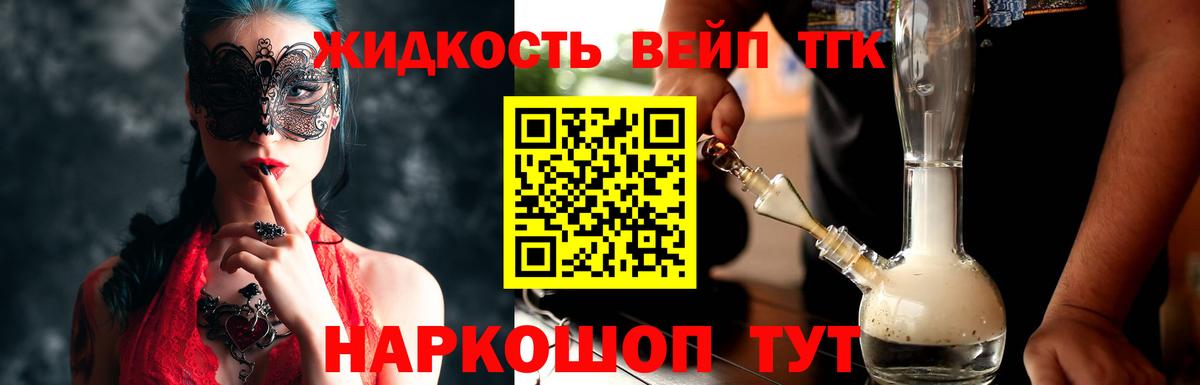 ТГК вейп с тгк  Дистиллят ТГК жижа  Вход с VPN  Россия 